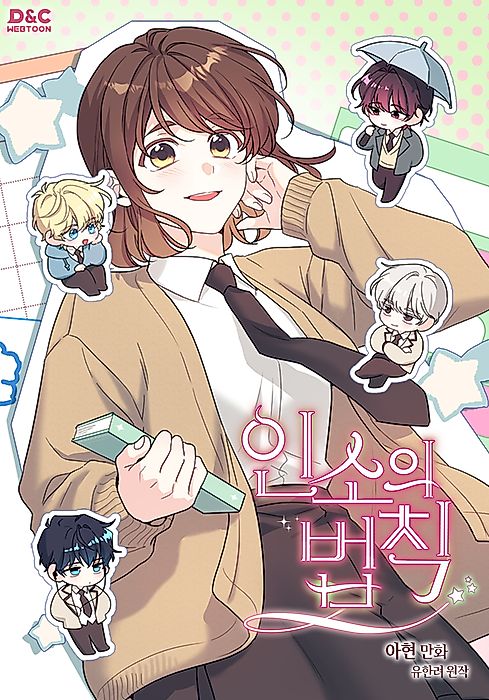 Cover image for the manhwa called 