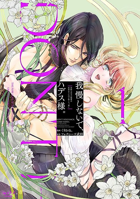 Cover image for the manga called Don’t Hold Back, Lord Hades