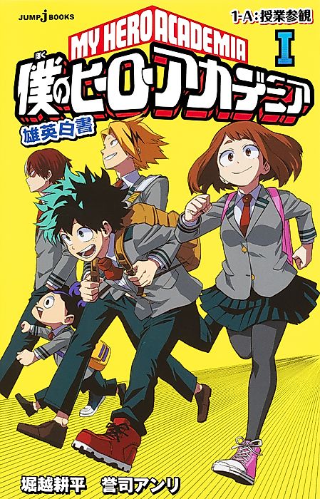 Cover image for the novel called My Hero Academia: School Briefs
