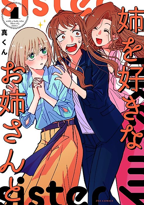 Cover image for the manga called With a Lady Who Likes My Sister.