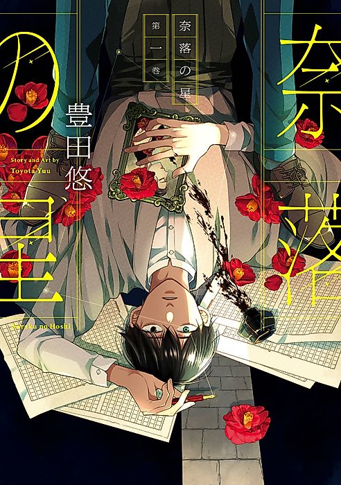 Cover image for the manga called A Starlit Darkness