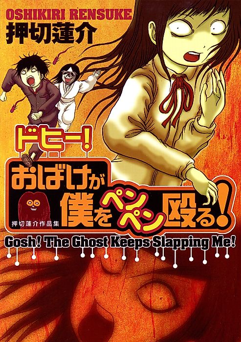Cover image for the manga called Gosh! The Ghost Keeps Slapping Me!