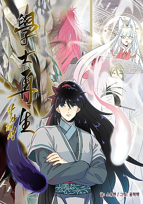Cover image for the manhwa called 
