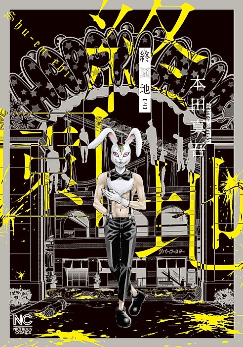 Cover image for the manga called HAPPYLAND