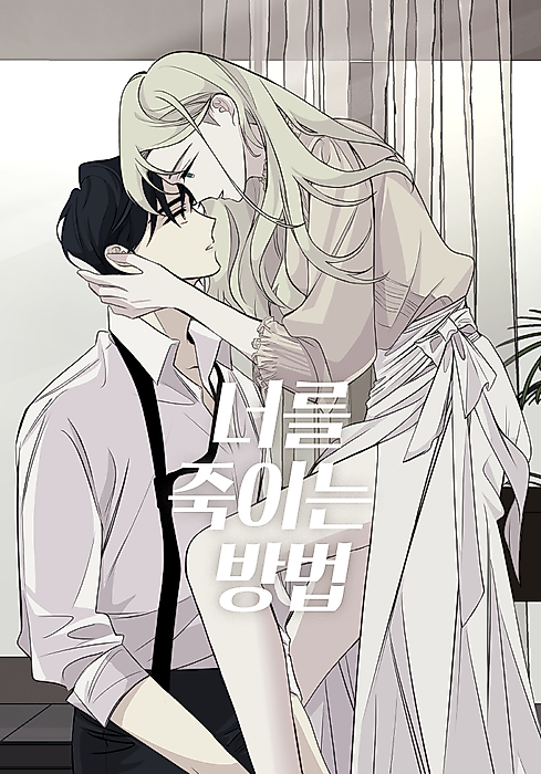 Cover image for the manhwa called 