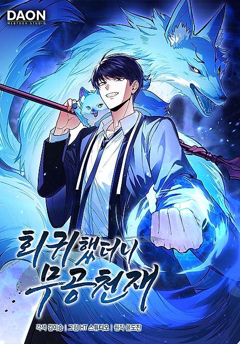 Cover image for the manhwa called 