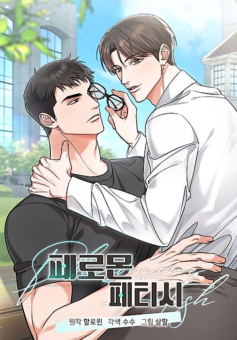 Cover image for the manhwa called 