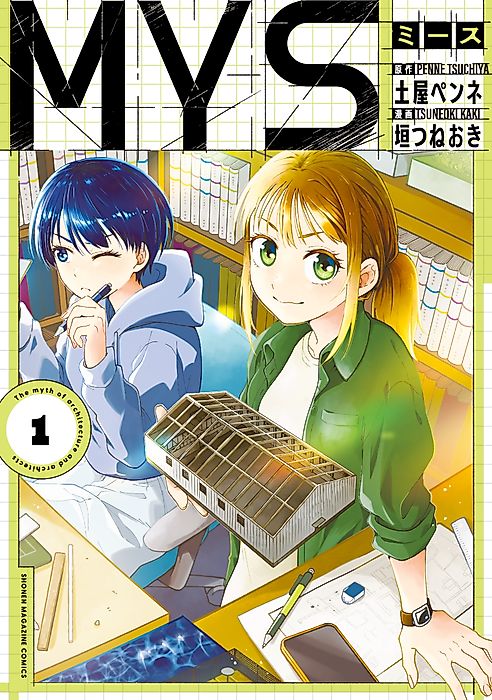 Cover image for the manga called MYS - The Myth of Architecture and Architects