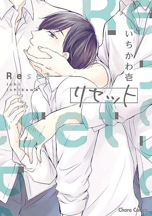 Cover image for the manga called Reset