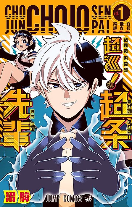 Cover image for the manga called 