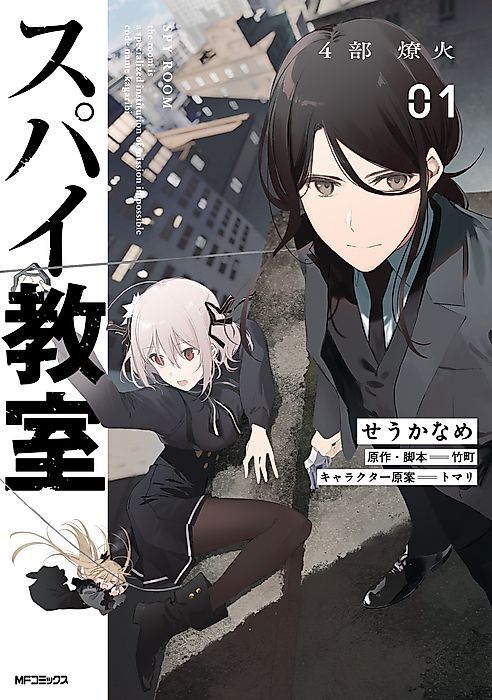 Cover image for the manga called Spy Classroom 4th Period: Blazing Fire