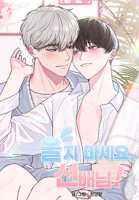 Cover image for the manhwa called 