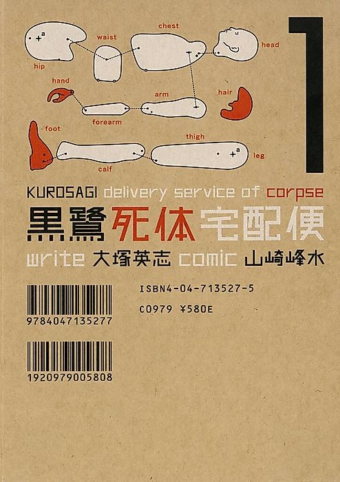 Cover image for the manga called The Kurosagi Corpse Delivery Service
