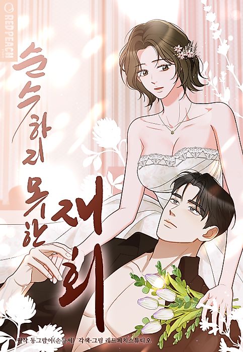 Cover image for the manhwa called 