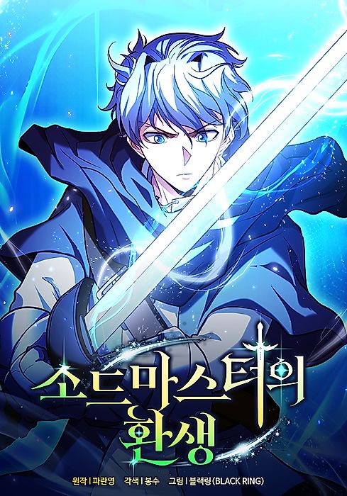 Cover image for the manhwa called 