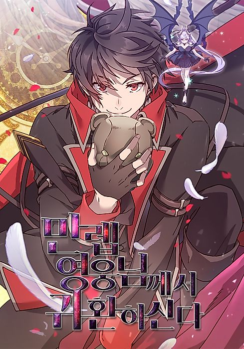 Cover image for the manhwa called 