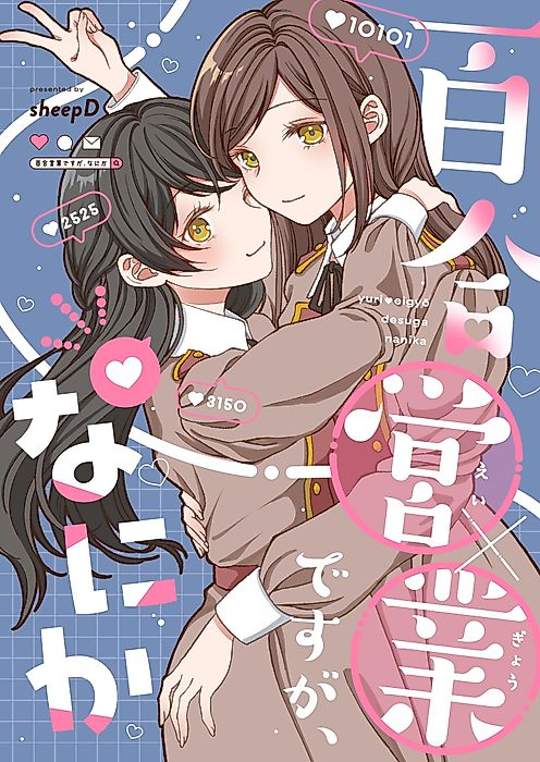 Cover image for the manga called I'm in the Yuri Business. How May I Assist You?