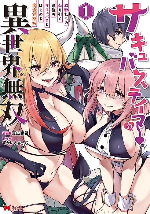 Cover image for the manga called The Succubus Tamer's Dominance in Another World: Pioneering the Demon Realm With the Strongest Succubus, Descendant of Mythical Beasts