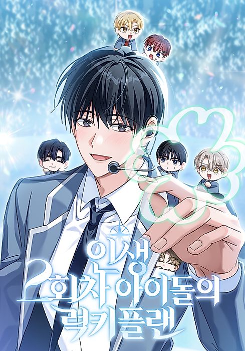 Cover image for the manhwa called 