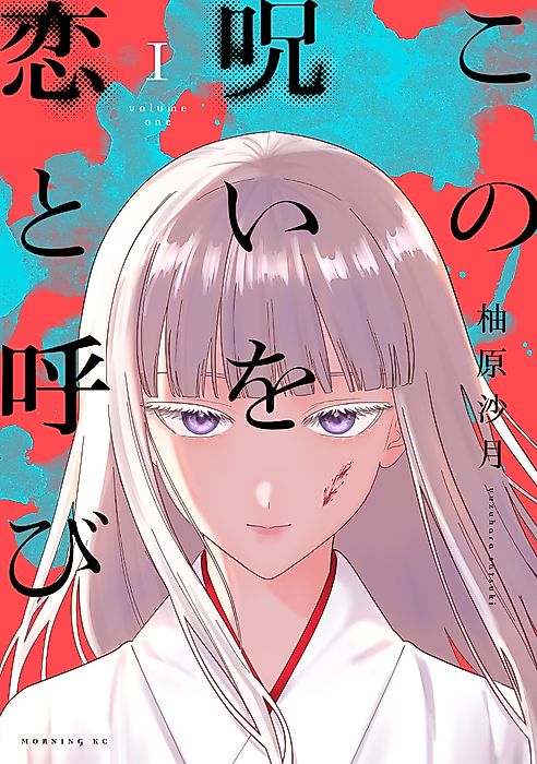 Cover image for the manga called Kono Noroi o Koi to Yobi