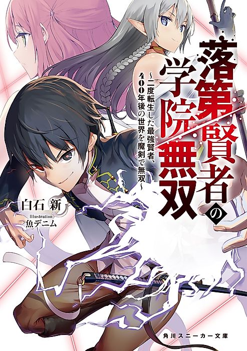 Cover image for the novel called From Overshadowed to Overpowered: Second Reincarnation of a Talentless Sage