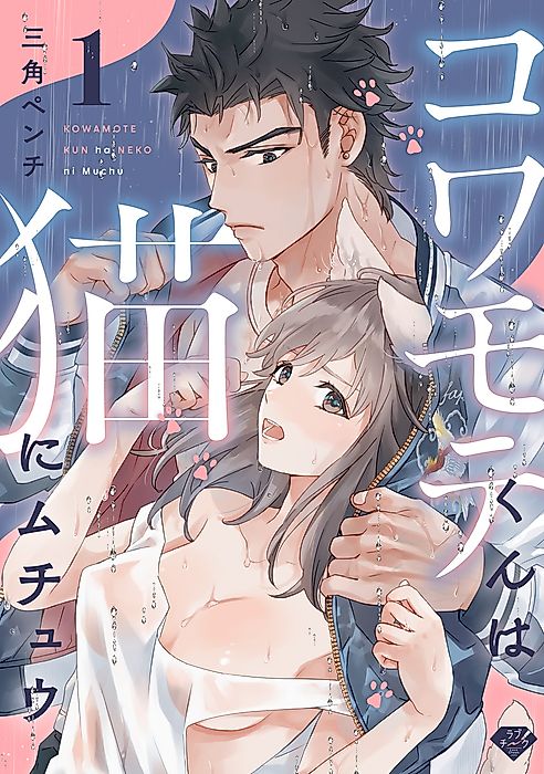 Cover image for the manga called Kowamochi-kun Is Crazy About Cats