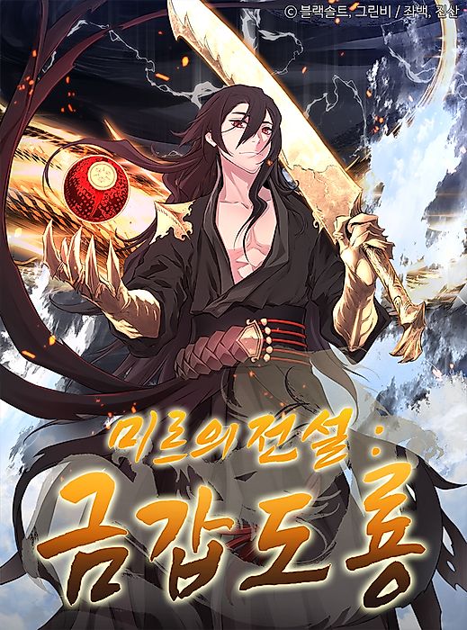 Cover image for the manhwa called 