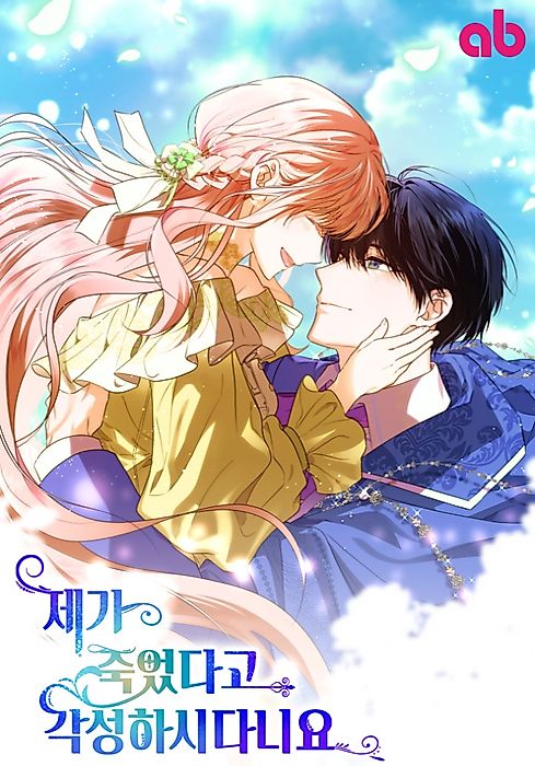 Cover image for the manhwa called 