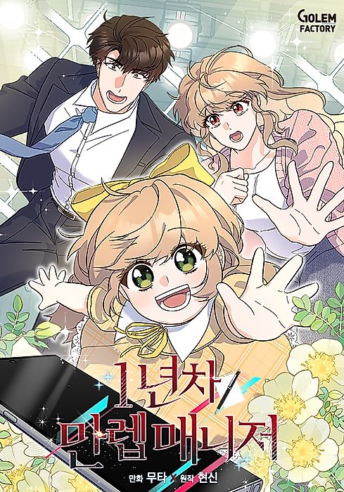Cover image for the manhwa called 