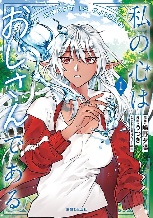 Cover image for the manga called This Alluring Dark Elf Has the Heart of a Middle-Aged Man!