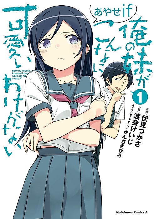 Cover image for the manga called Ore no Imōto ga Konnani Kawaii Wake ga Nai Ayase if