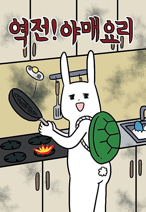 Cover image for the manhwa called 