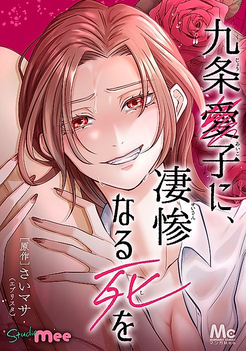 Cover image for the manga called 