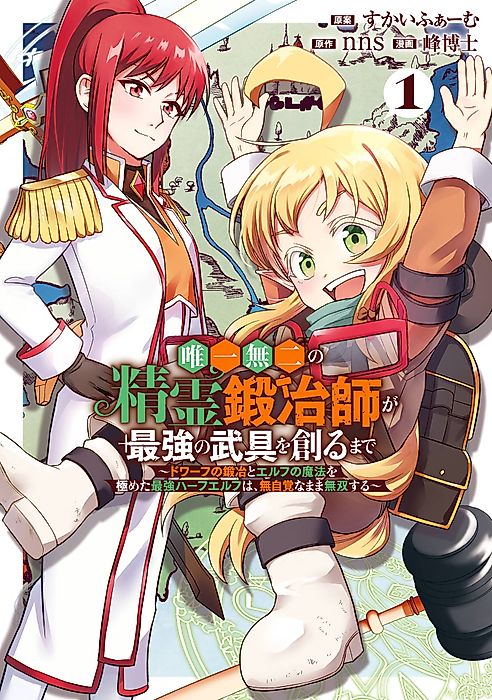 Cover image for the manga called The Journey of the Half-Elf Dwarven Master Blacksmith