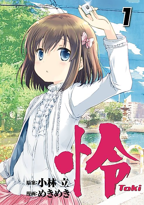 Cover image for the manga called Toki