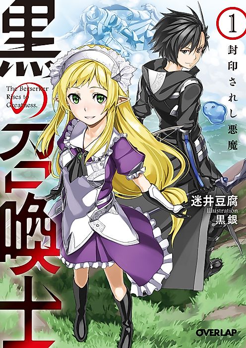 Cover image for the novel called Black Summoner