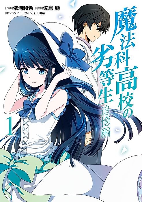 Cover image for the manga called The Irregular at Magic High School: Recollection Arc