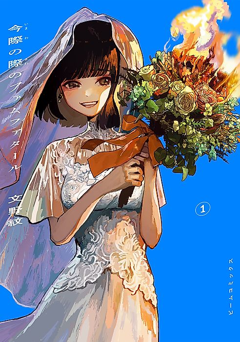 Cover image for the manga called Femme Fatale on the Verge of Dying