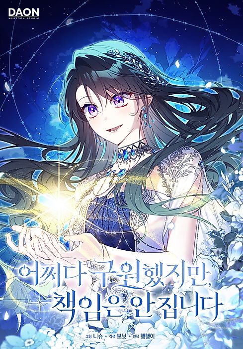 Cover image for the manhwa called 