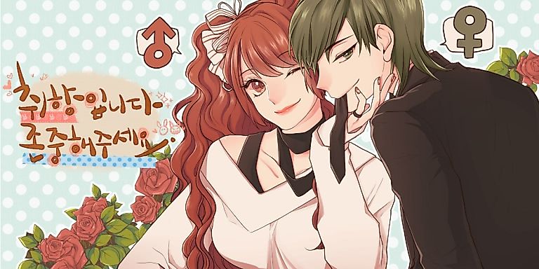 Cover image for the manhwa called Please Respect My Taste