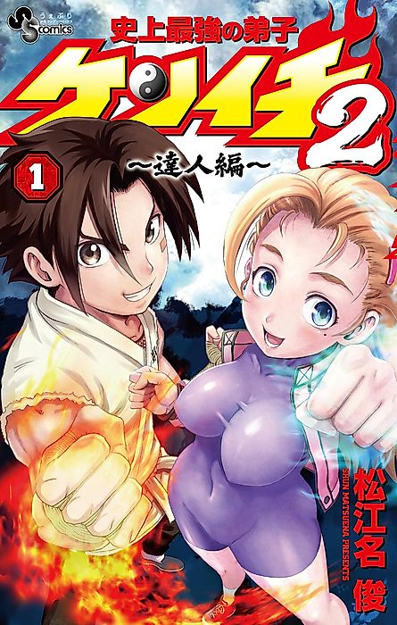 Cover image for the manga called Kenichi the Mightiest Disciple 2: Masters Arc