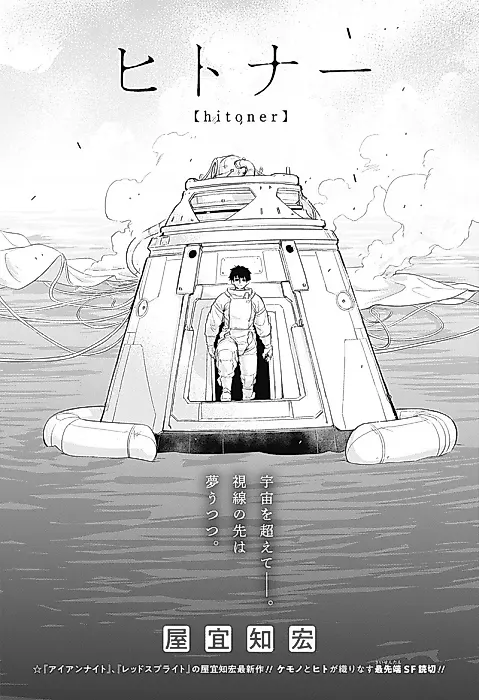Cover image for the manga called Hitoner