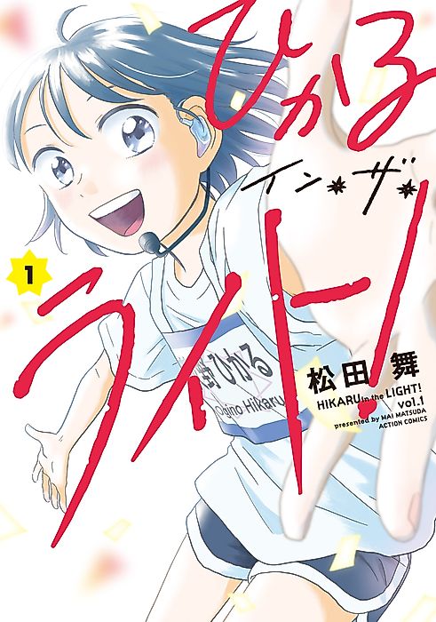 Cover image for the manga called Hikaru in the Light!