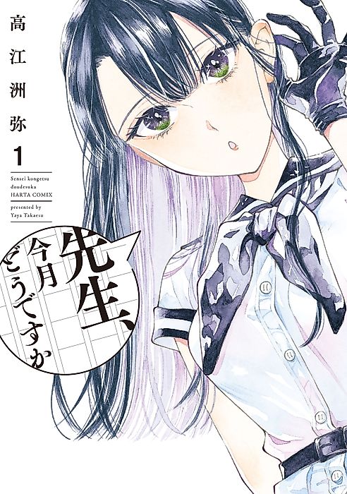 Cover image for the manga called Sensei, How About This Month?