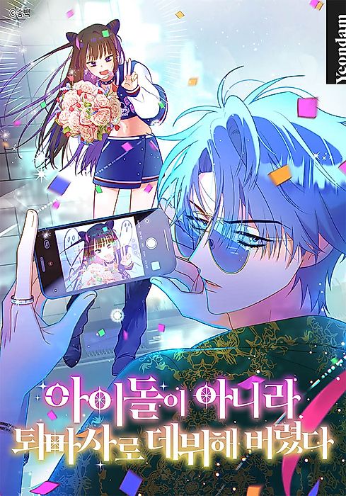 Cover image for the manhwa called 