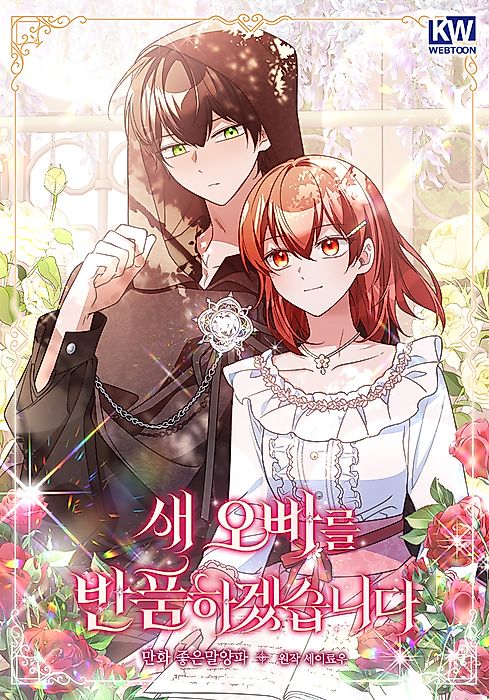 Cover image for the manhwa called 