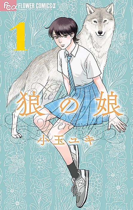 Cover image for the manga called Wolf’s Daughter: A Werewolf’s Tale