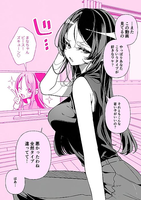 Cover image for the manga called Life with My Wife, the Former Idol