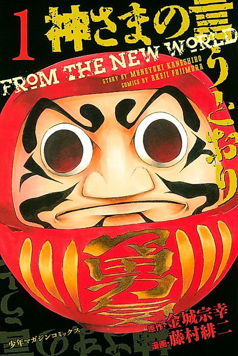 Cover image for the manga called As the Gods Will