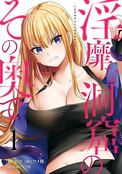 Cover image for the manga called Inside the Tentacle Cave